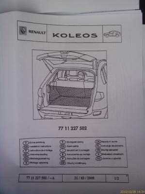 Каталожные номера расходников для Renault Koleos