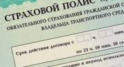 Online проверка подлинности полиса ОСАГО
