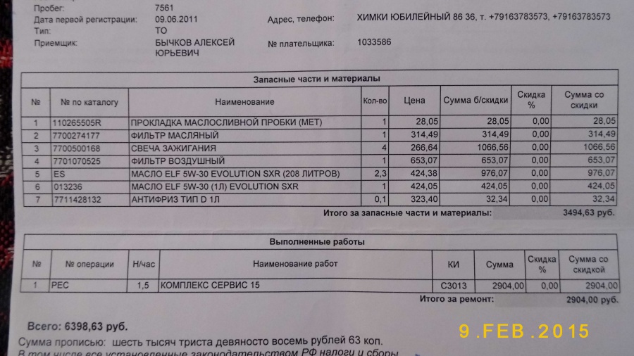 Плановое ТО